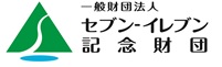 セブン-イレブン記念財団ロゴ