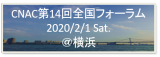 全国フォーラム2020